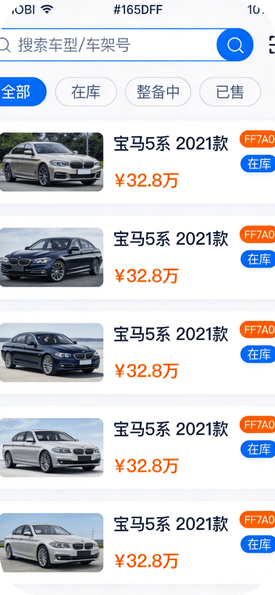 车辆库存