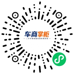 车商掌柜小程序二维码
